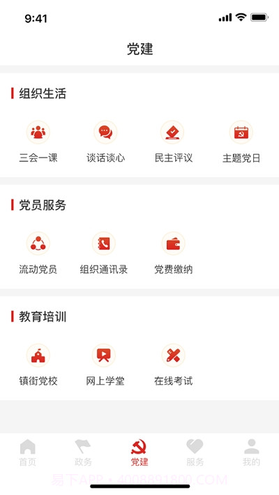 智慧西安区截图2