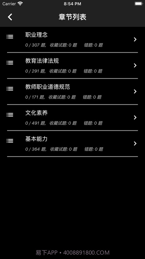 幼师资格题库截图3 幼师资格题库截图3