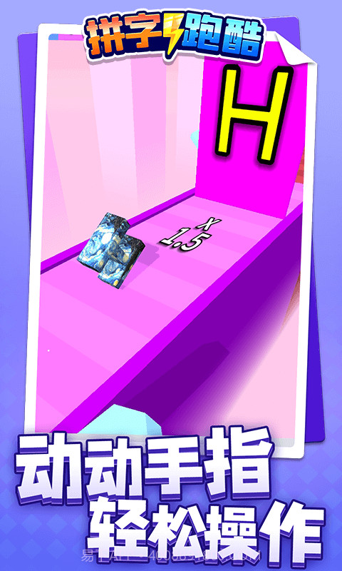 拼字跑酷截图4 拼字跑酷截图4