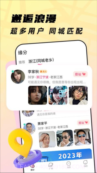 珍心约会截图3 珍心约会截图3