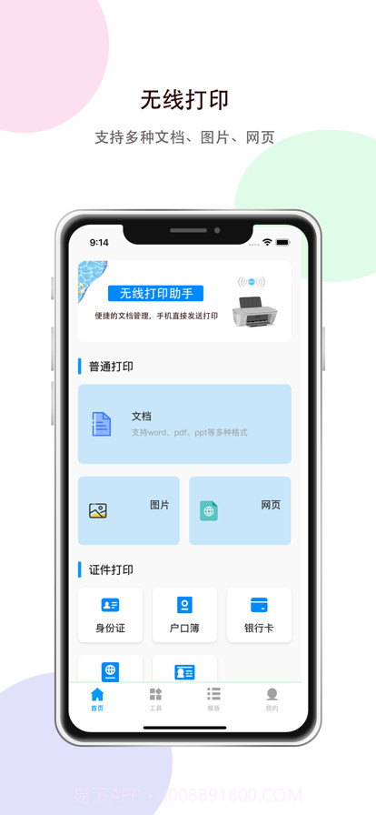 打印机助手截图1 打印机助手截图1
