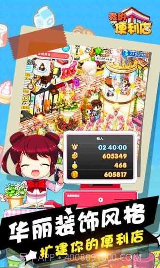 我的便利商店截图3 我的便利商店截图3