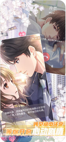 恋与制作人截图3