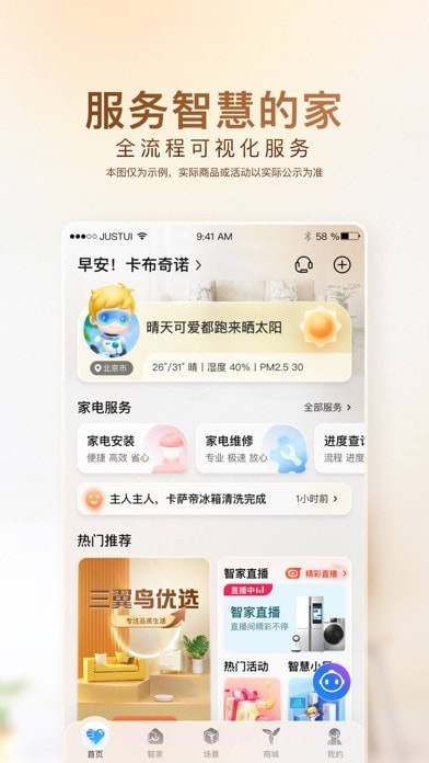 U+智慧生活截图1 U+智慧生活截图1