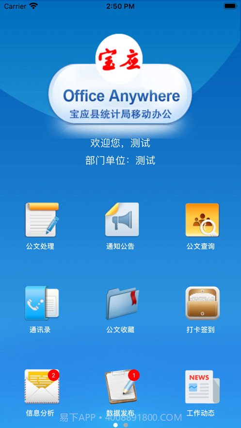 宝应统计局办公截图1