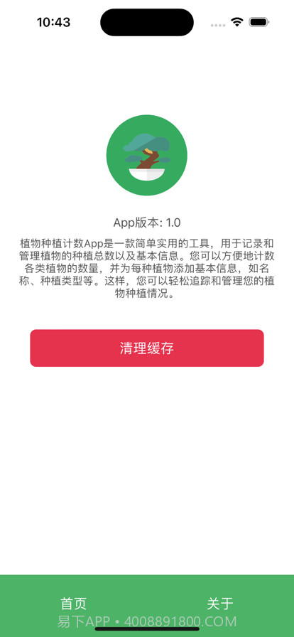 植物种植计数截图3 植物种植计数截图3