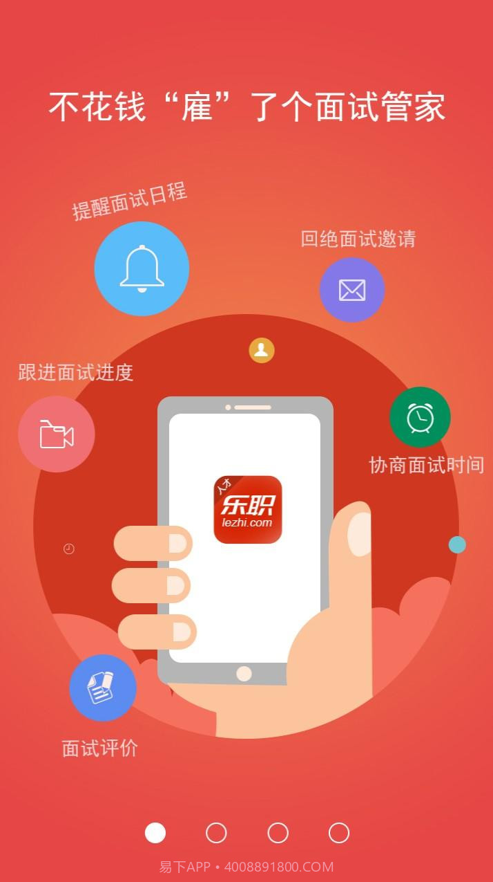 乐职人才截图2
