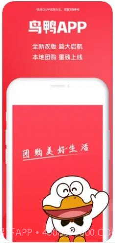 鸟鸭团购截图4 鸟鸭团购截图4