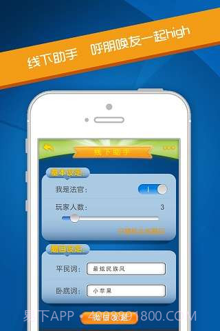 谁是卧底大师截图2 谁是卧底大师截图2