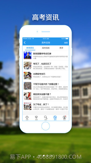 高考志愿报考指南截图1