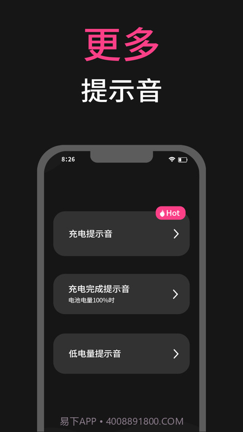 充电提示音截图3