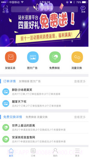 站长资源平台截图2 站长资源平台截图2