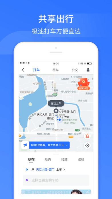 掌上高铁截图5 掌上高铁截图5