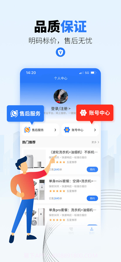 一步到家家电维修截图8