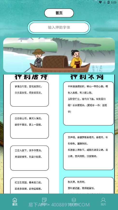 押韵助手+截图4 押韵助手+截图4