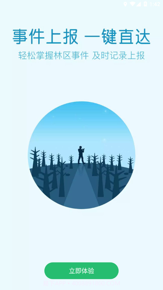 林掌截图3 林掌截图3