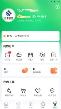三农优购截图1 三农优购截图1