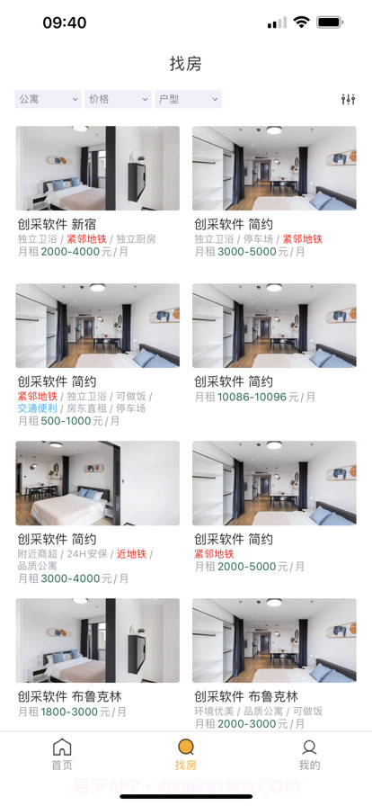 寓店掌租客端截图2