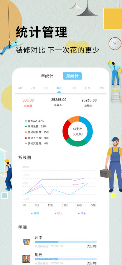 装修记账本截图4 装修记账本截图4