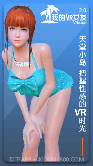 我的VR女友截图1