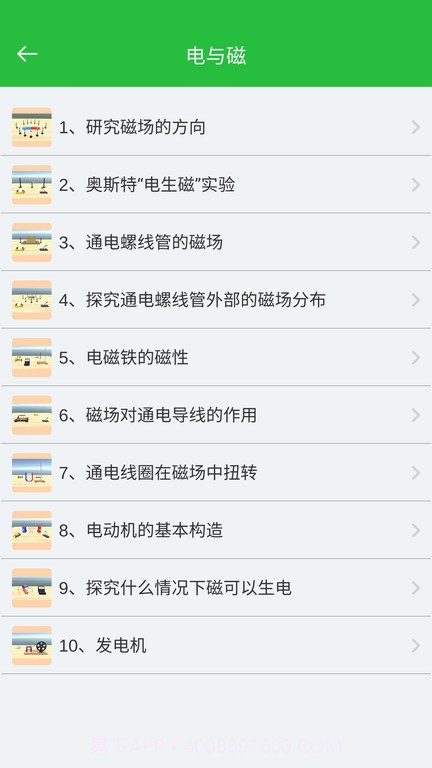初中物理实验截图3