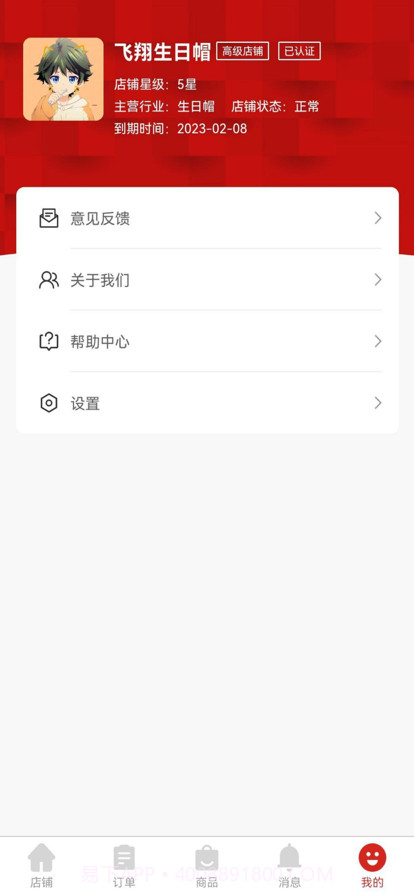 山羊拼团商家截图6 山羊拼团商家截图6