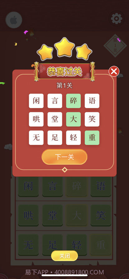 迷你猜成语截图3