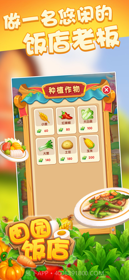 田园饭店截图1