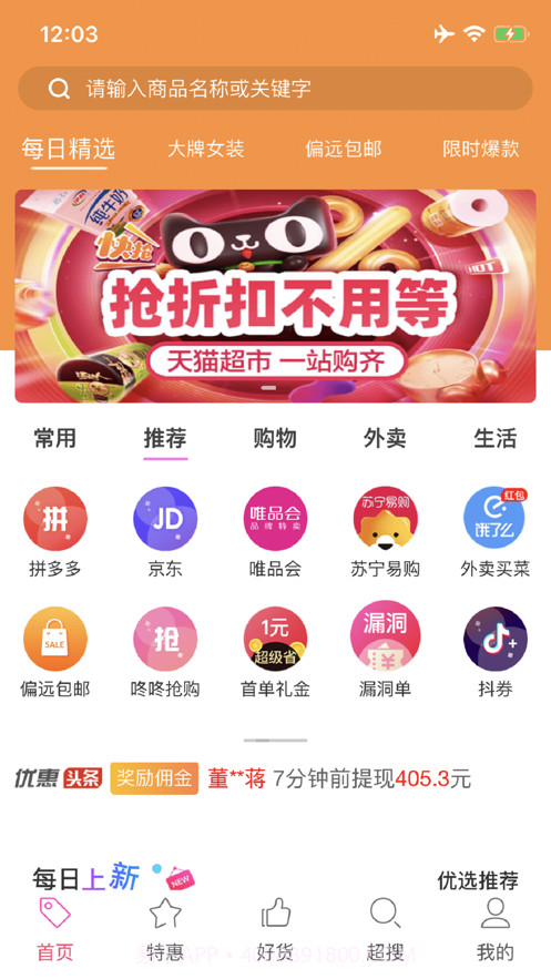 海波有惠截图1 海波有惠截图1