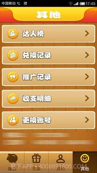 豆豆赚钱机截图3