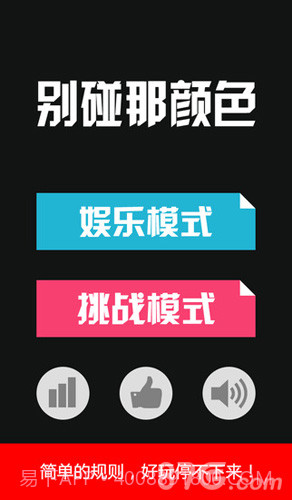 别碰那颜色截图1