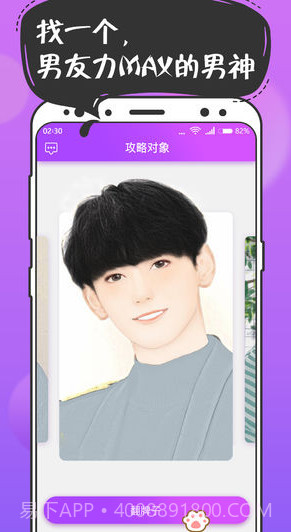 扑通扑通恋爱截图1