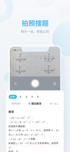 作业帮截图2 作业帮截图2