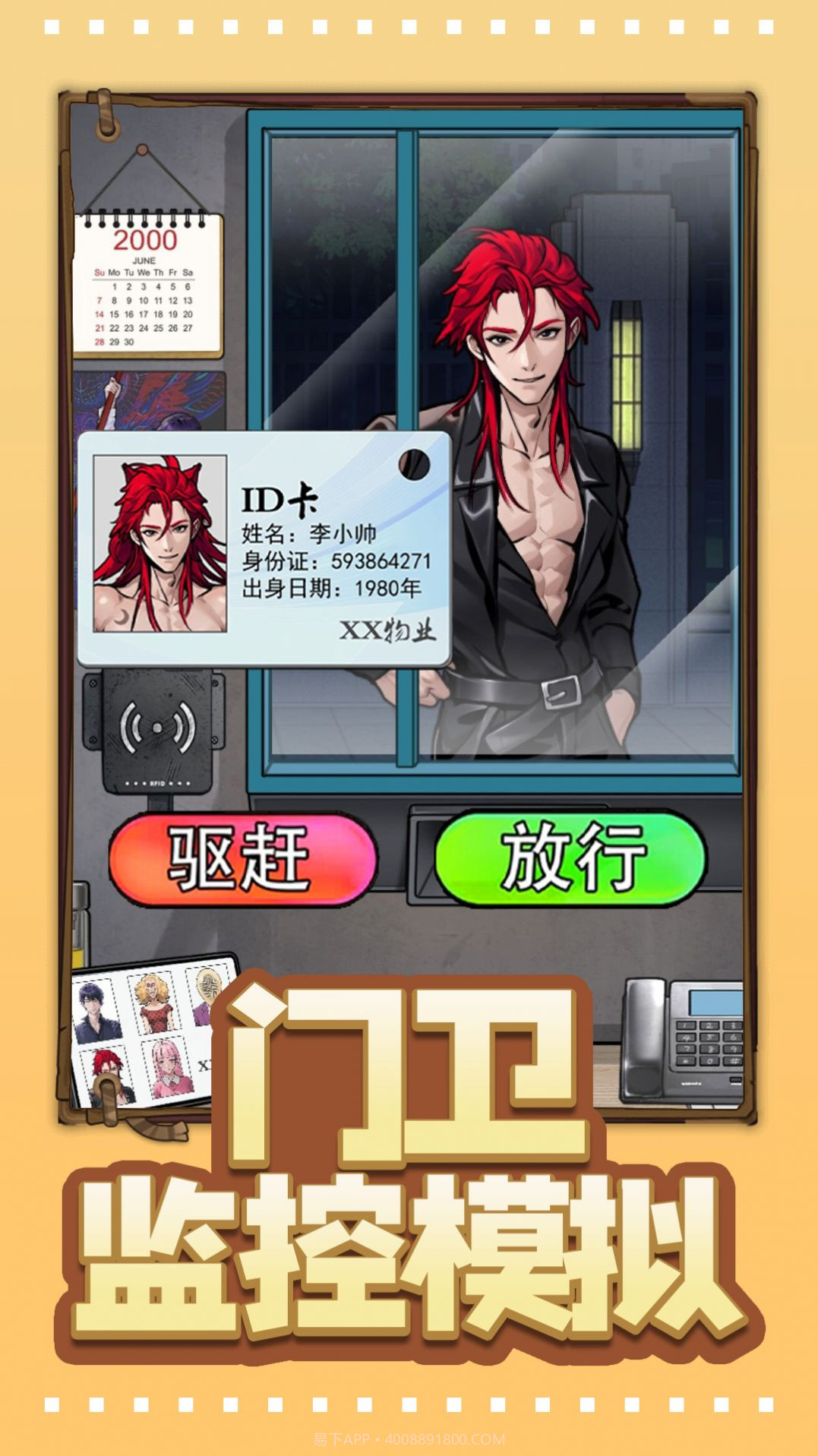 门卫监控模拟截图3