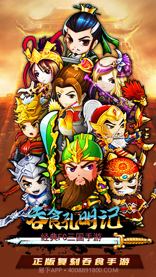 吞食孔明记截图1 吞食孔明记截图1