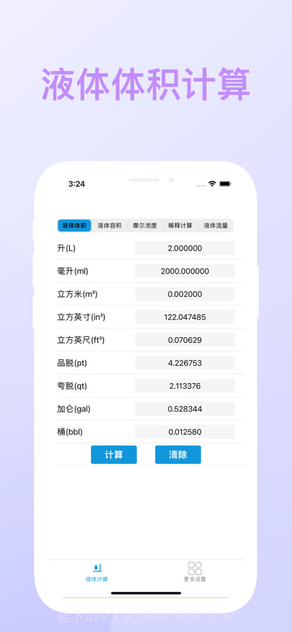液体计算截图1 液体计算截图1