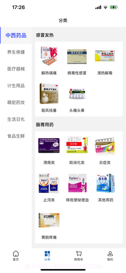 百洋健康药房截图2