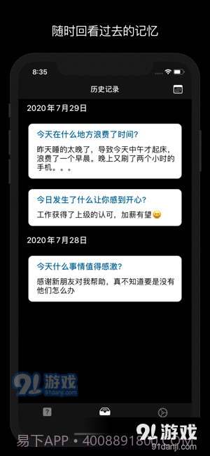 问题日记最新版截图2 问题日记最新版截图2