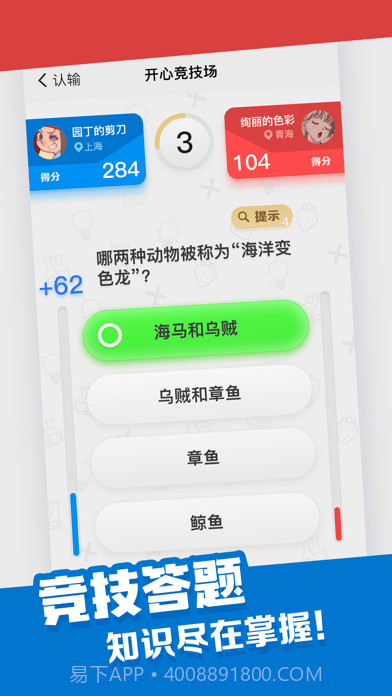 开心竞技场截图2