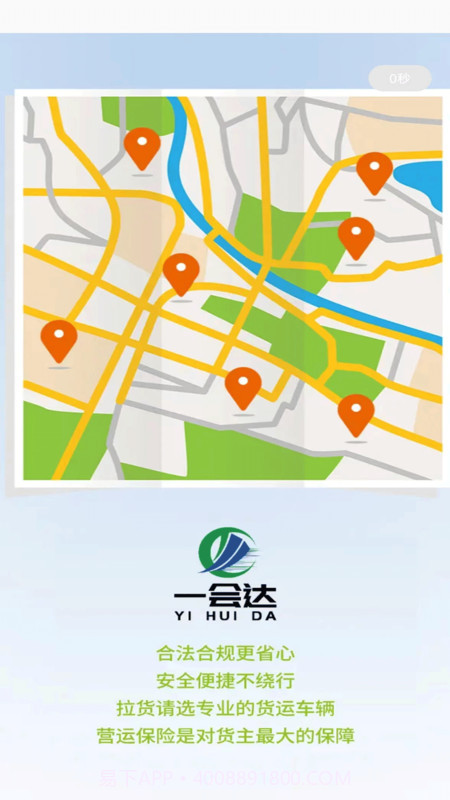 一会达用户端截图1 一会达用户端截图1