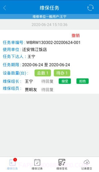 特种设备综合服务平台截图2