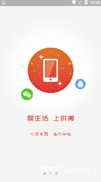 拼搏社惠(拼搏社惠商城)V1.0.1 截图2