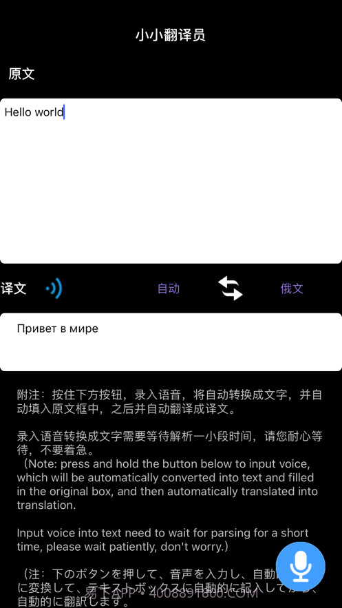 小小翻译员截图3