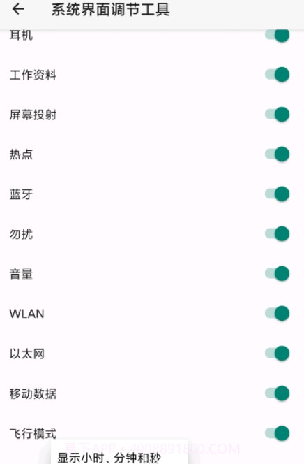状态栏工具截图2 状态栏工具截图2