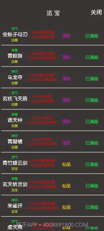 凡人修真2截图1