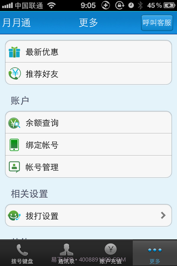 月月通网络电话截图4 月月通网络电话截图4