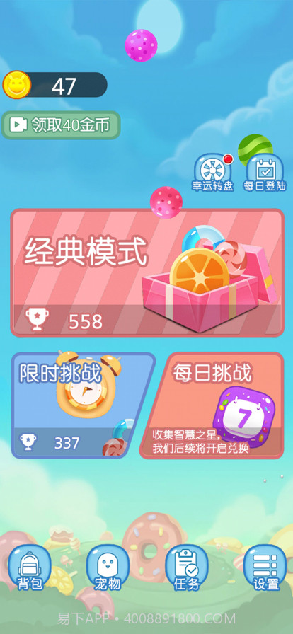 吃掉甜甜圈截图1 吃掉甜甜圈截图1