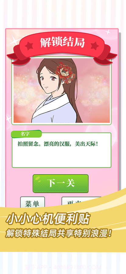 她们的恋爱心机截图2