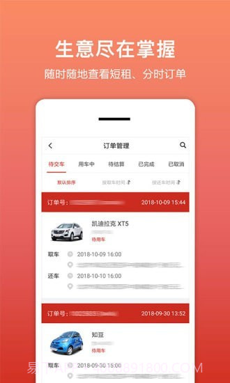 租车帮截图1 租车帮截图1