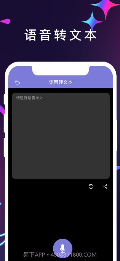 语音转文本截图3